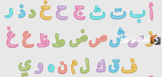 الترتيب الصوتي لحروف الهجاء