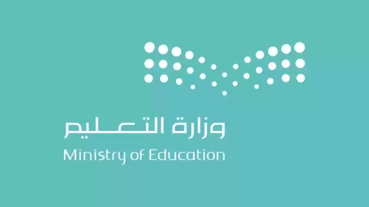 بداية الفصل الدراسي الثاني: التعليم السعودي يعلن عن إجازة تستمر لمدة تسعة أيام تنتهي في هذا التاريخ