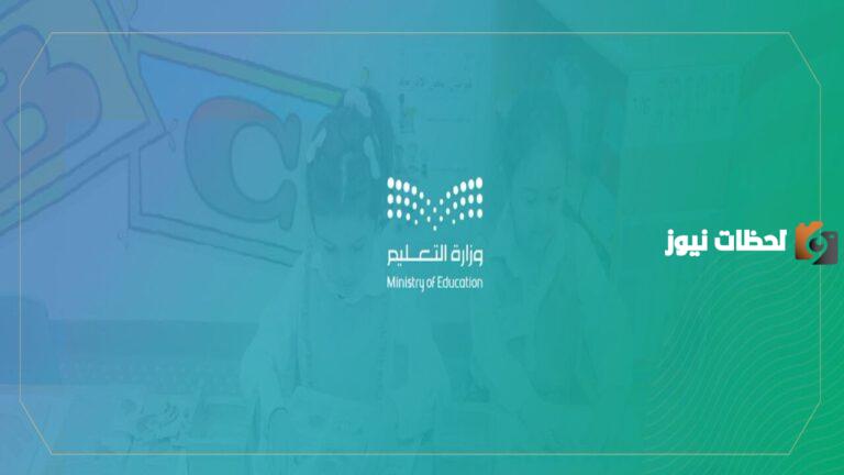 برنامج الابتعاث لدراسة اللغة الصينية للمعلمين والمعلمات 1447: التعليم يحدد الشروط