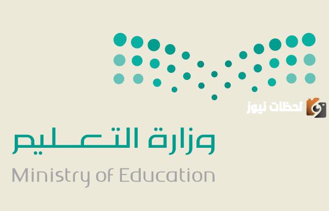 التعليم تكشف عن حقيقة اضافة مواد جديدة في التعليم الثانوي 1447 بالسعودية
