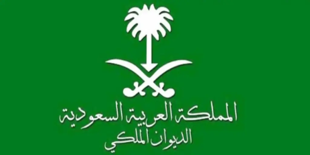 شروط الحصول على مساعدة من الديوان الملكي السعودي, طلب مساعدة من الديوان الملكي