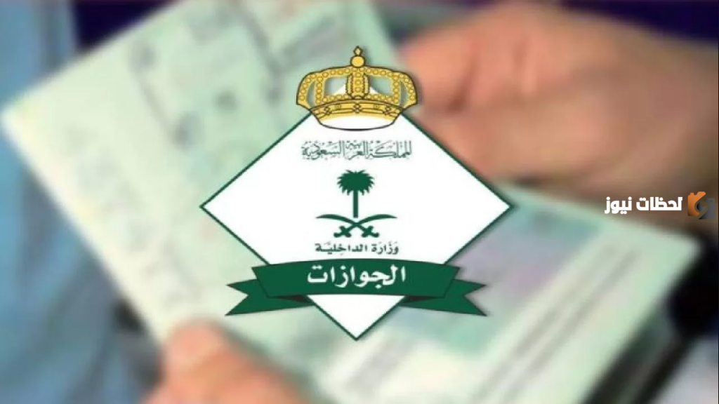 خطوات استعلام عن تأشيرة الخروج والعودة برق