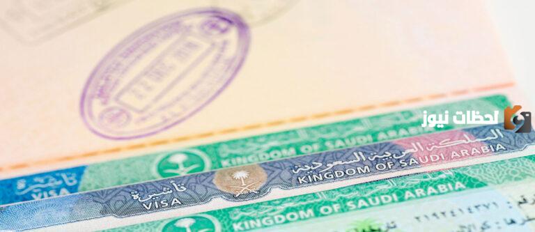 الخارجية السعودية توضح تفصيليا كيفية حجز موعد تأشيرة السعودية 1447