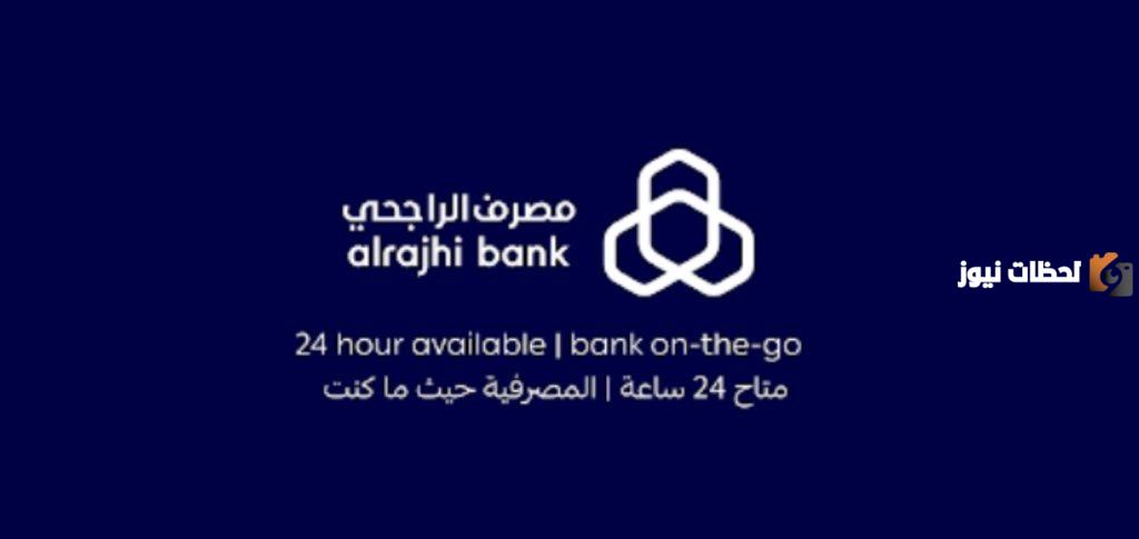 حاسبة التمويل العقاري المدعوم بنك الراجحي 1445