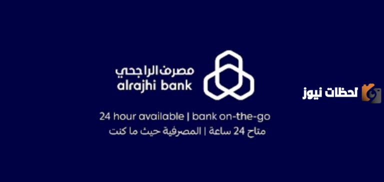 حاسبة التمويل العقاري المدعوم بنك الراجحي 1447