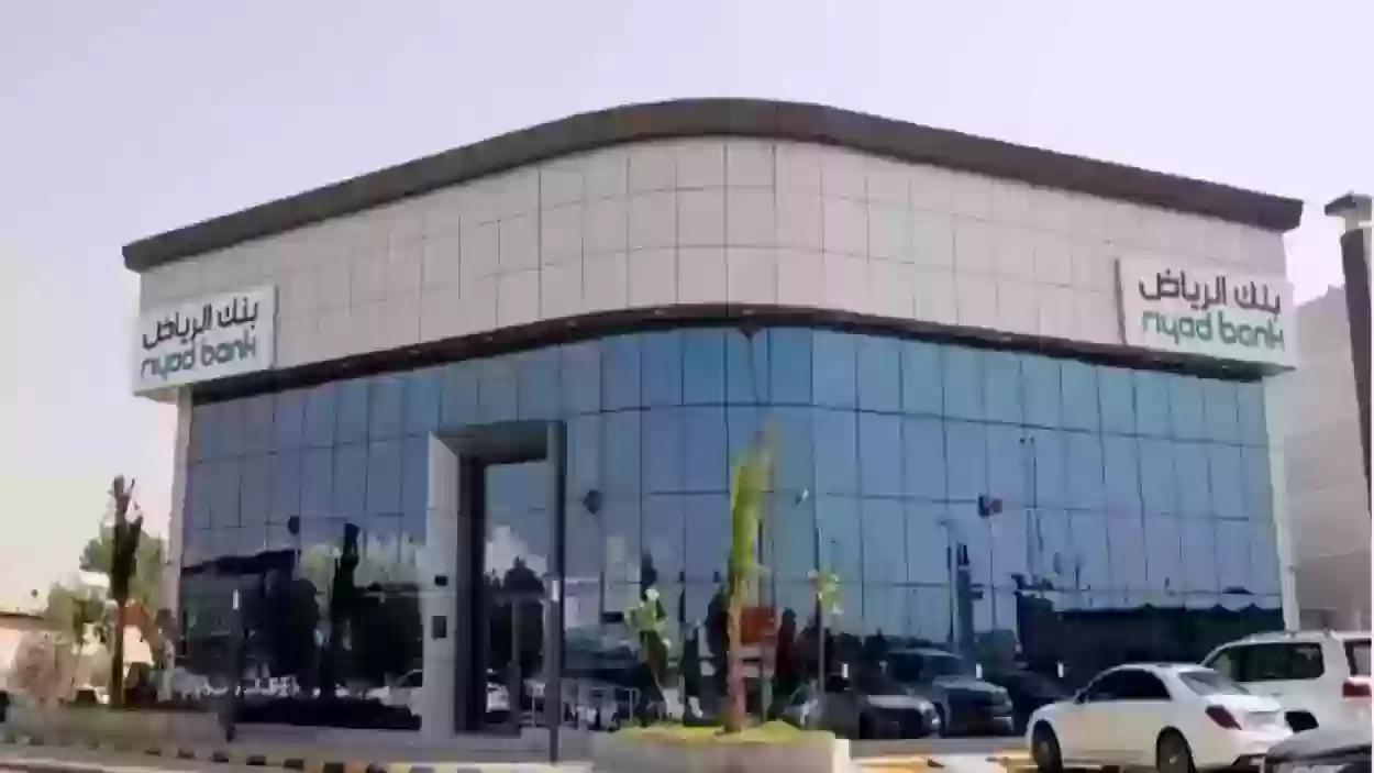 الرسوم المفروضة على السحب النقدي من فيزا بنك الرياض بالسعودية.. ما هي قيمة عمولة السحب من الفيزا الرياض؟  2025
