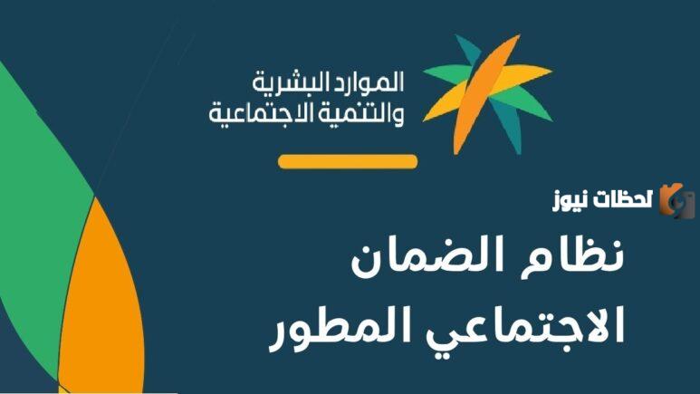 طريقة التسجيل في الضمان الاجتماعي المطور الجديد