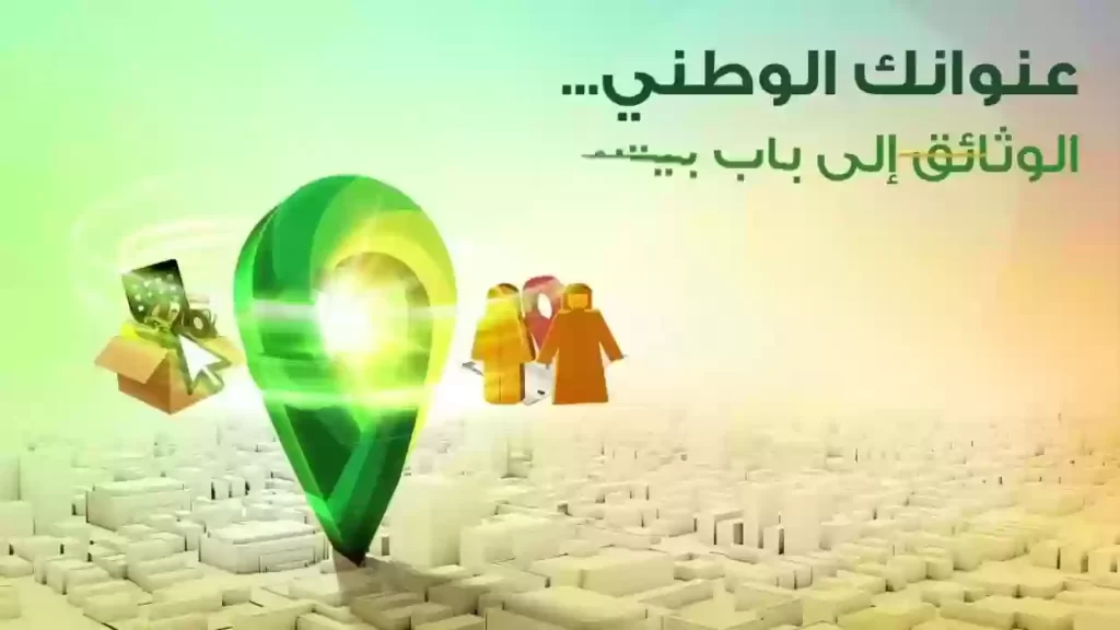 العنوان الوطني تسجيل الدخول للأفراد my.gov.sa