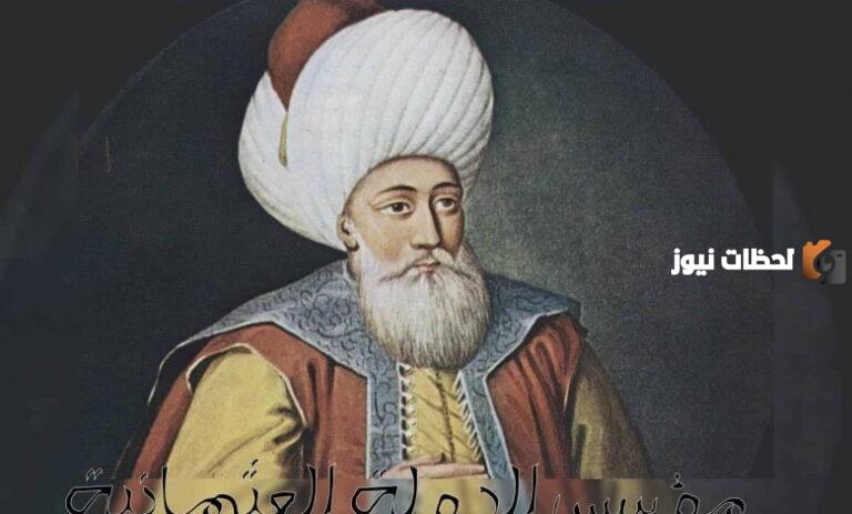 المؤسس الحقيقي للدولة العثمانية هو