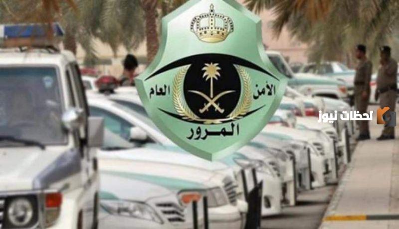 المرور السعودية تشرح طريقة إسقاط لوحات سيارة تالفة