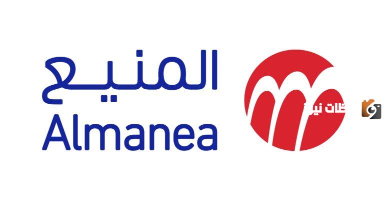 للتواصل مع المنيع 1447.. رقم خدمة عملاء المنيع الموحد