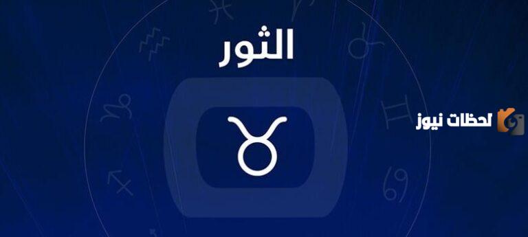 النظام الغذائي المناسب لبرج الثور 2025