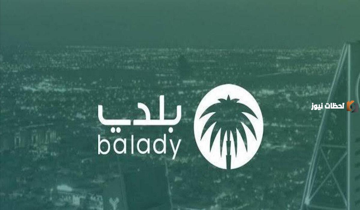 عبر منصة بلدي .. اليك خطوات الاستعلام عن شهادة صحية 1447