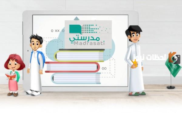 اليك رابط تسجيل الدخول لمنصة مدرستي