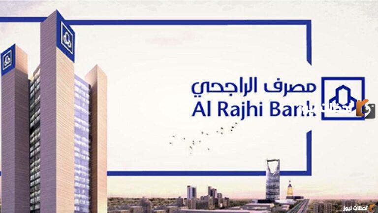 بعد تجديد الهوية.. اليك طريقة تحديث بيانات الراجحي 1447