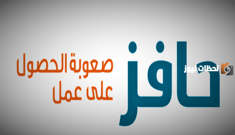 اليكم الان خطوات وشروط التسجيل في حافز 1447