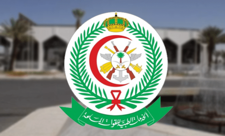 اليكم رابط حجز موعد مستشفى القوات المسلحة بالظهران