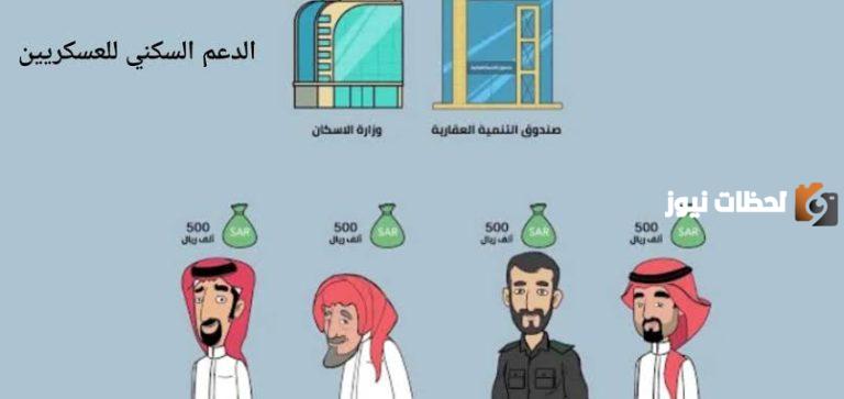 للعسكريين بالمملكة .. اليكم شروط وخطوات التسجيل في الدعم العسكري 1447