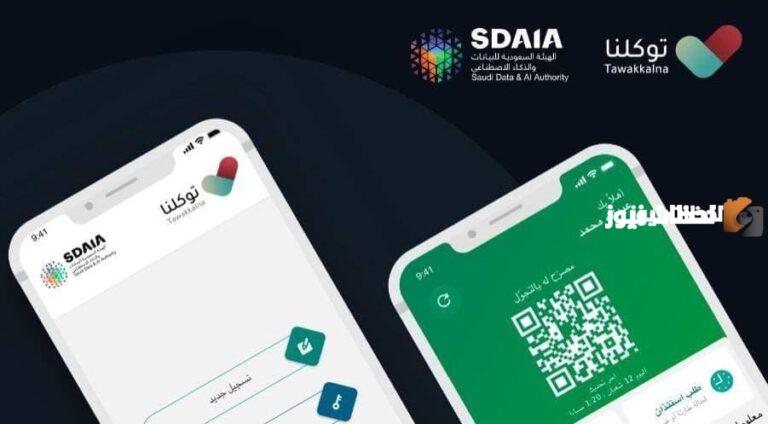 فقط برقم الحدود .. اليكم طريقة التسجيل في توكلنا في السعودية 1447