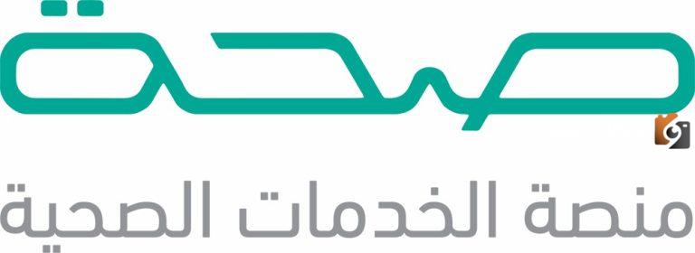 عبر منصة صحة .. اليكم طريقة طباعة اجازة مرضية 1447