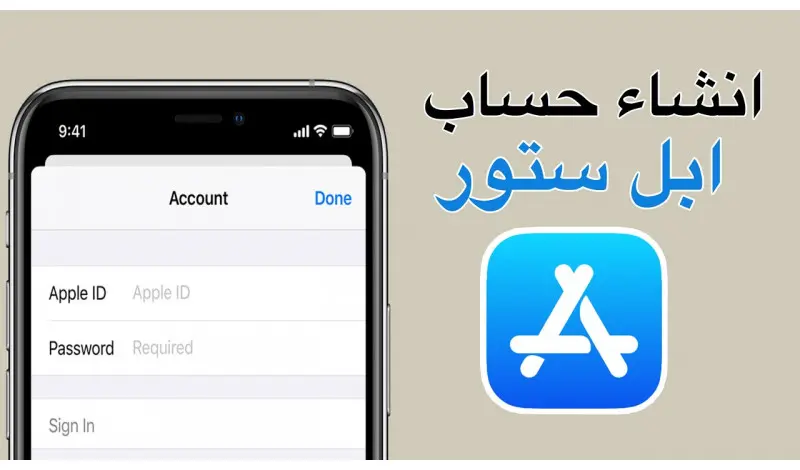 انشاء حساب ابل ستور جديد