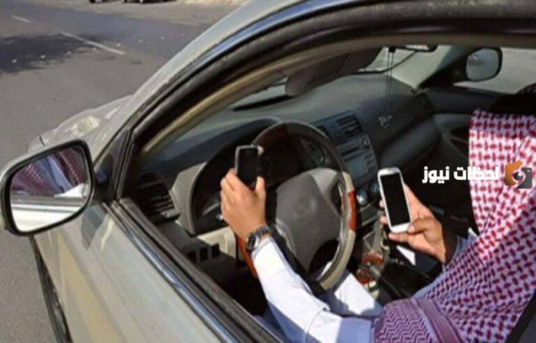 اياك والإنشغال بالهاتف أثناء قيادة السيارات .. المرور تحذر