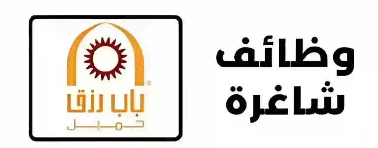 لحملة الدبلوم فأعلى.. وظائف شاغرة براتب 10 ألاف ريال.. ليكم التخصصات والشروط 2025