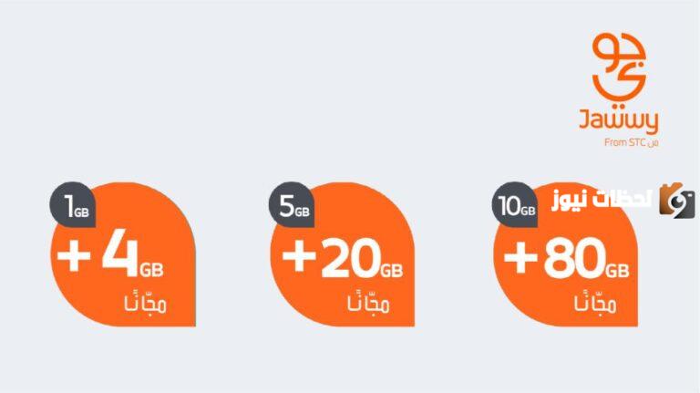 باقات جوي لا محدود .. اليكم أفضل باقة جوي 1447