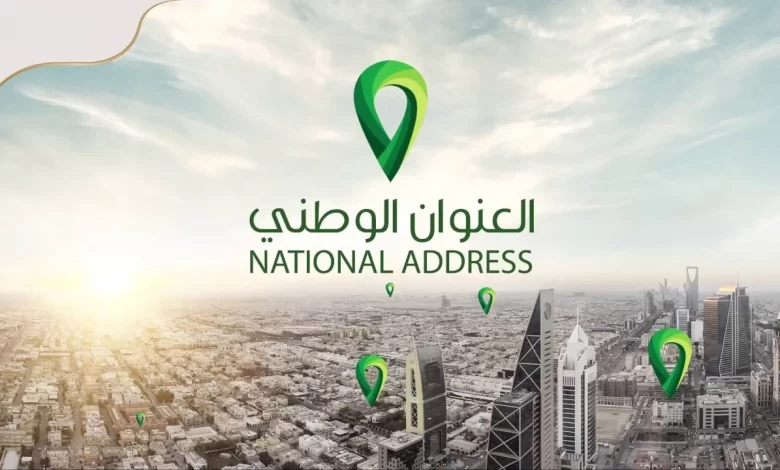 بالتفاصيل اليك طريقة معرفة رقم المبنى والرقم الاضافي لعنوانك الوطني