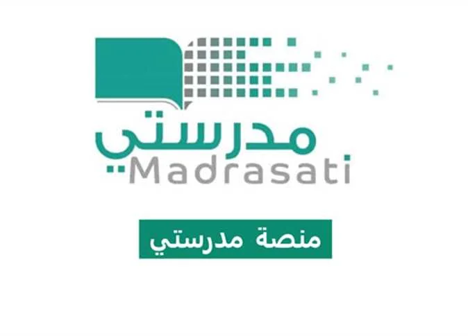 بالخطوات تسجيل الدخول في منصة مدرستي الرابط الجديد
