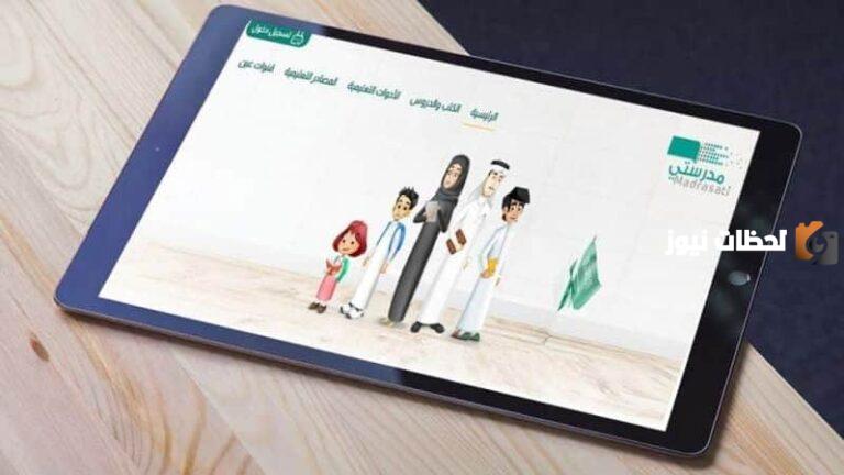 بالخطوات كيف يمكنني تسجيل الدخول ورابط تفعيل حساب منصتي 1447