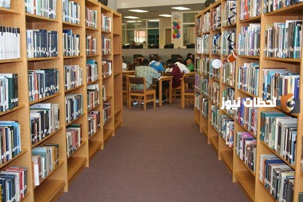 بحث عن المكتبة العامة كامل