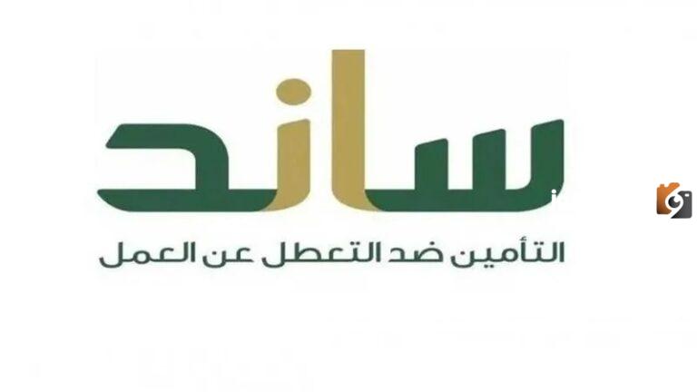 بخطوات ميسرة يمكنك التحقق من أهليتك والاستعلام عن استحقاقك لساند 2025