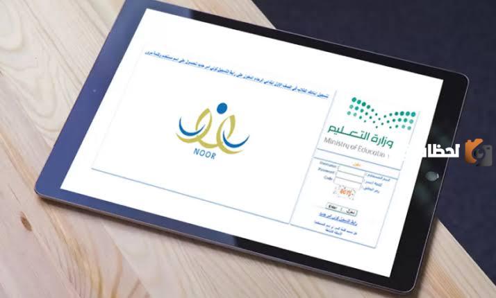 بدون رقم سري نتائج الطلاب نظام نور 1447 برقم الهويه الفصل الدراسي الأول moe.gov.sa