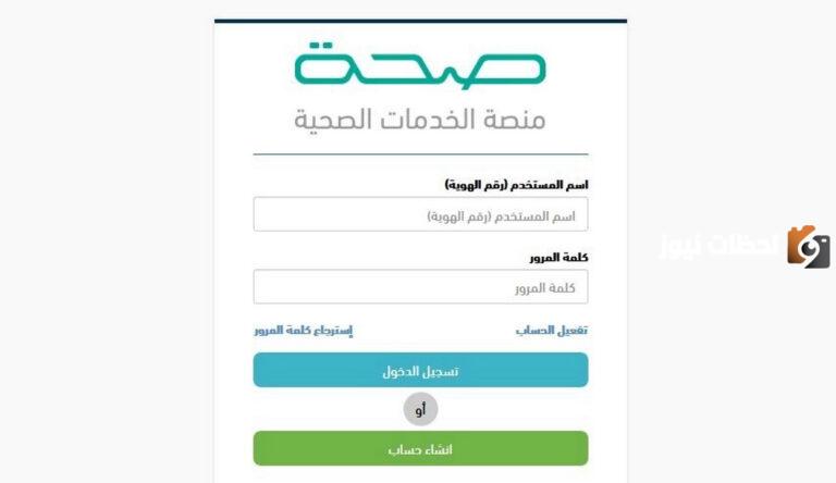 برقم الهوية الاستعلام عن إجازة مرضية 1447 الاجازات المرضية 2025