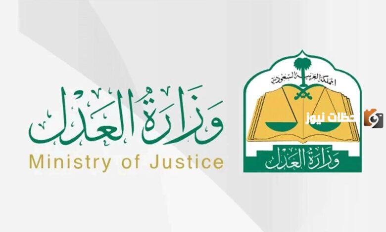 برقم الهوية من موقع وزارة العدل
