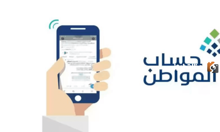برنامج حساب المواطن يشرح ما هي طريقة تسجيل الأبناء