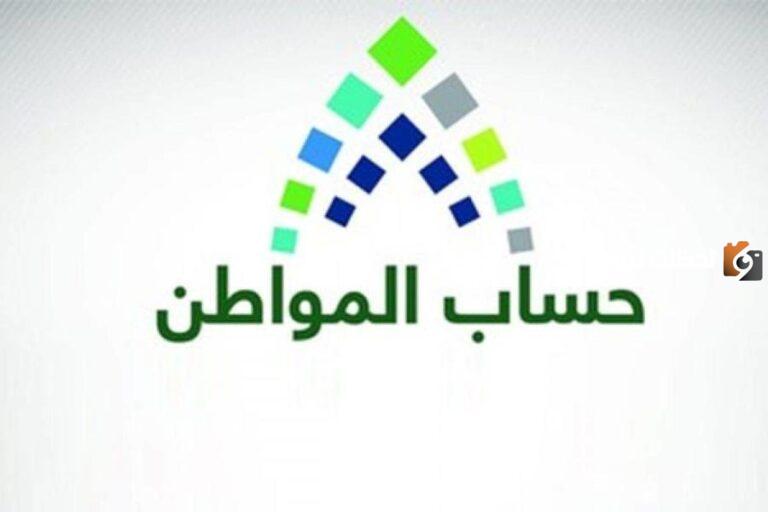 برنامج حساب المواطن يوضح اخر اخبار الحد المانع وما هي خطوات احتسابه من قبل وزارة الموارد البشرية