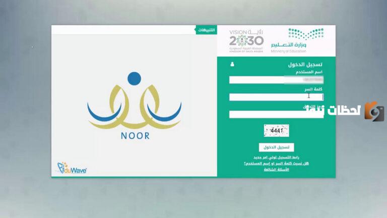 بعد معرفة نتائج الاختبارات .. طريقة إدخال درجات الدور الثاني نظام نور 2025