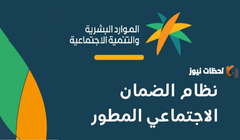 هل تنتمي لإحدى الحالات التي سيتم تعليق معاش الضمان المطور عنها؟ اكتشف الآن!