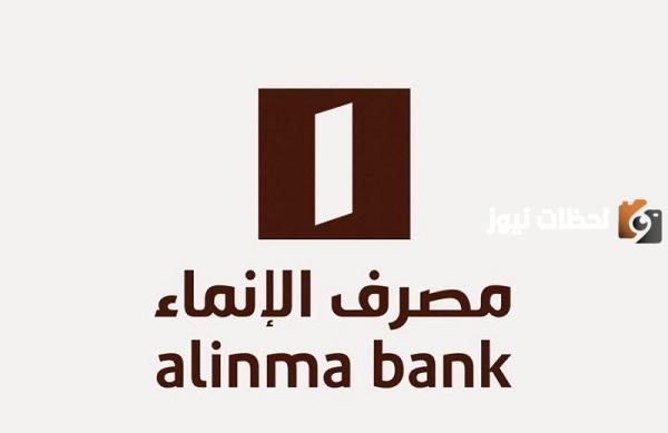 سنساعدك في معرفة ما هو اقرب فرع بنك الانماء 1447 من موقعك الحالي ؟