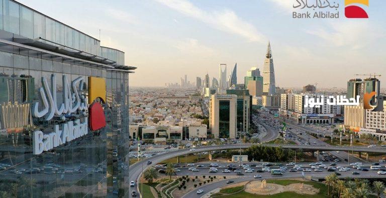 بنك البلاد يشرح كيفية فتح حساب مؤسسة
