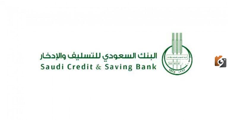اجراءات وشروط التقديم على بنك التسليف قرض الأسرة