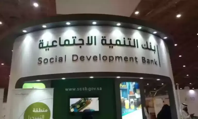 بنك التنمية الاجتماعية يوضح شوط الحصول على قرض العاطل والأوراق المطلوبة 1447