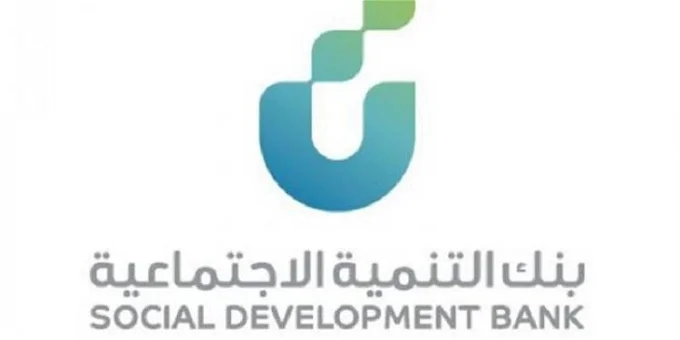 بنك التنمية الاجتماعية يوضح كيف يمكنك الحصول على قرض آهل وما هي الفئات المستحقة للتمويل