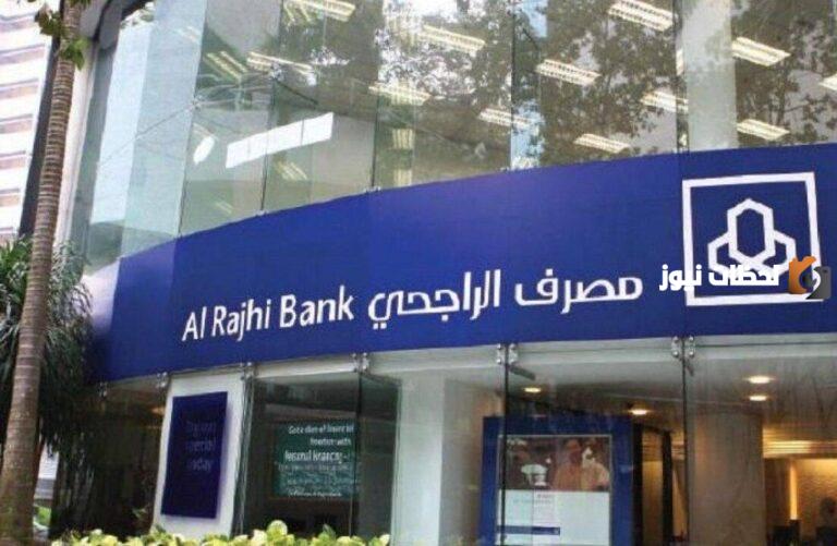 بنك الراجحي يوضح لك .. قيمة القرض العقاري ان كان راتبك 5000 بنك الراجحي؟