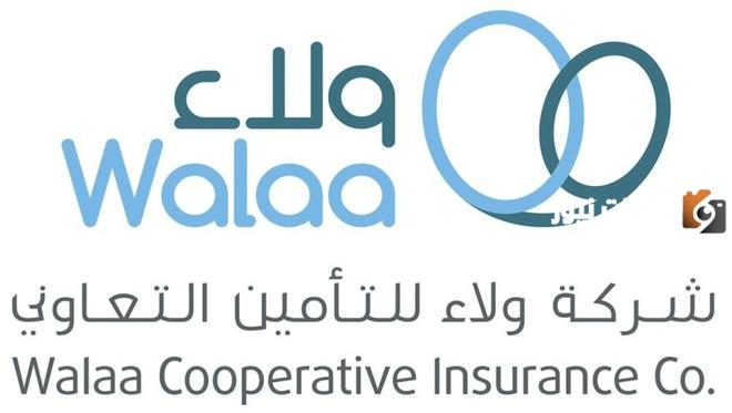 تأمين ولاء.. ما هي المستشفيات التي يشملها في السعودية 1447