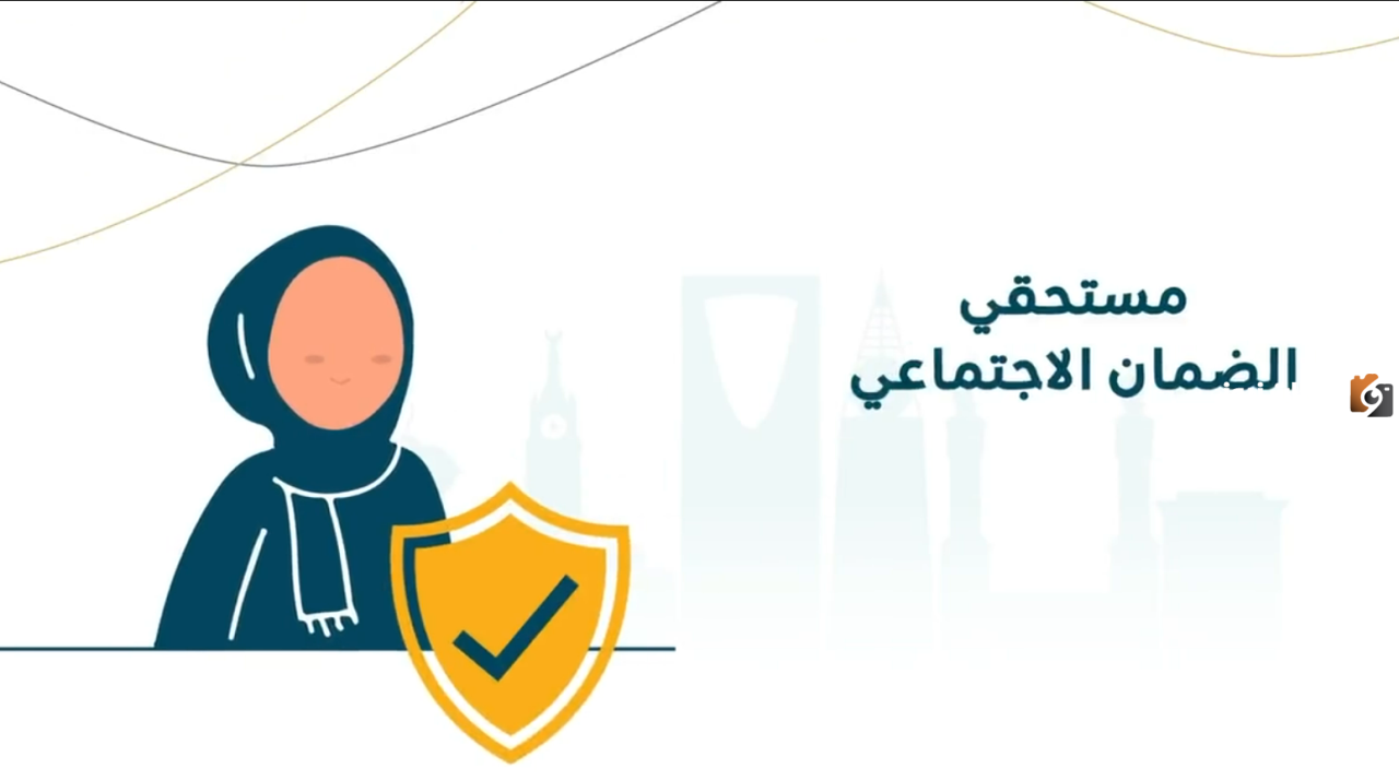 خطوات هامة من الموارد البشرية تحديث الضمان الاجتماعي المطور 1447 برقم الهوية اعرفها بالحطوات