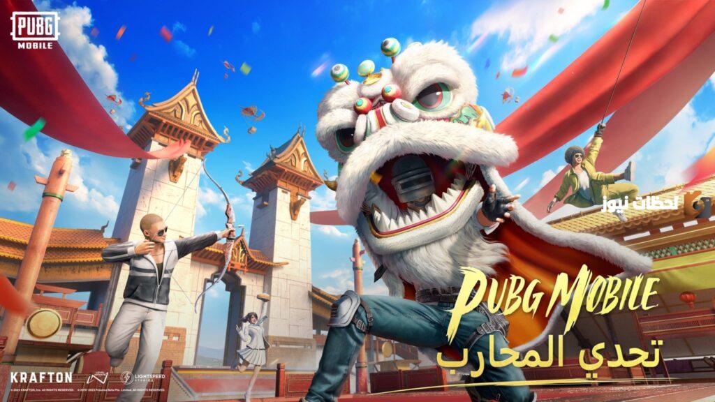 تحديث ببجي