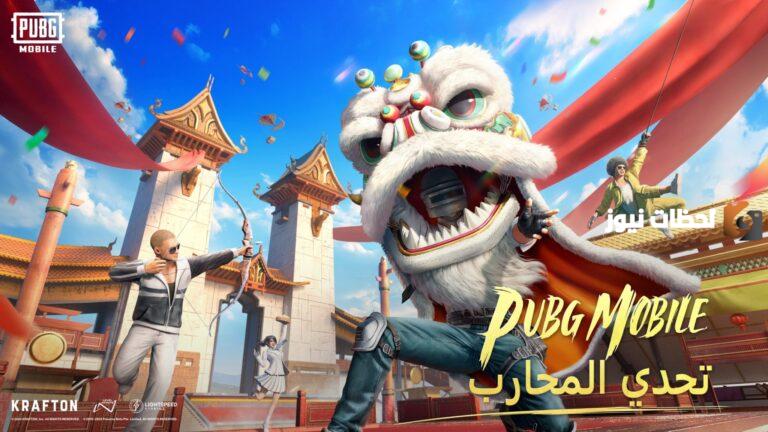 تحميل تحديث ببجي موبايل 2025 التحديث الجديد PUBG MOBILE APK 2.9 استعراض الحدث الترويجي